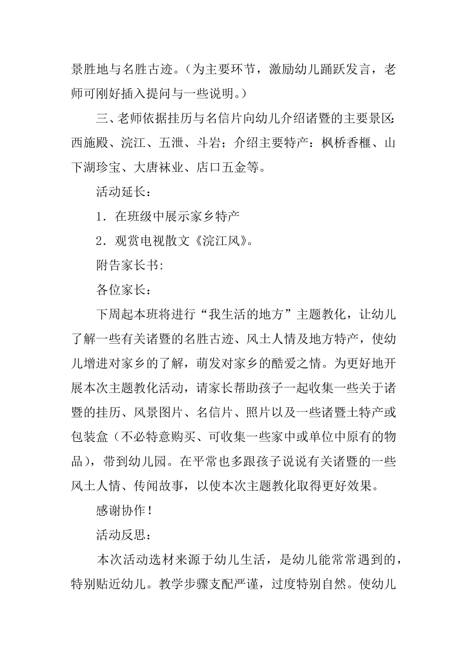 中班主题《我的家乡》教案及活动反思精编.docx_第2页