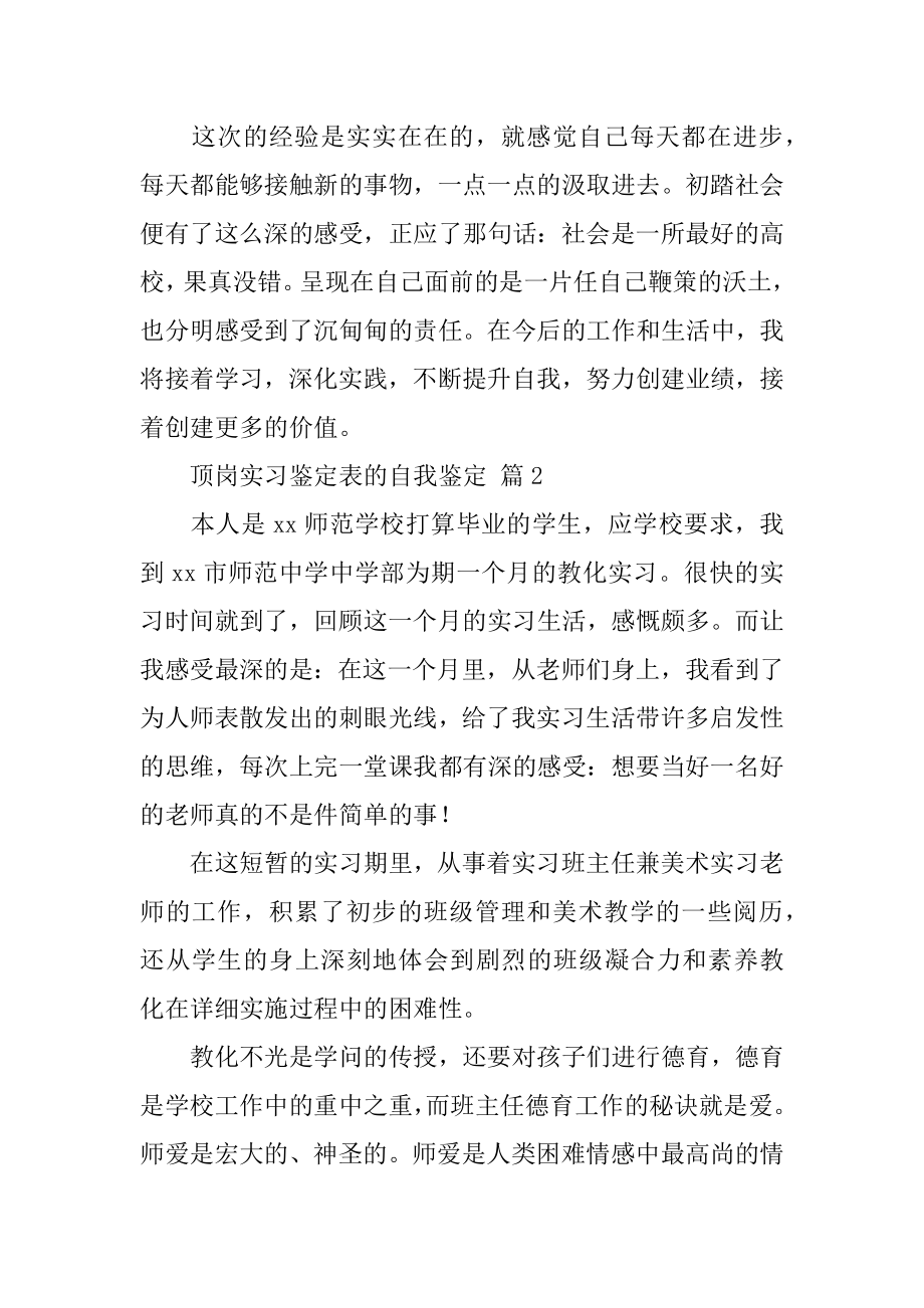 顶岗实习鉴定表的自我鉴定精编.docx_第2页