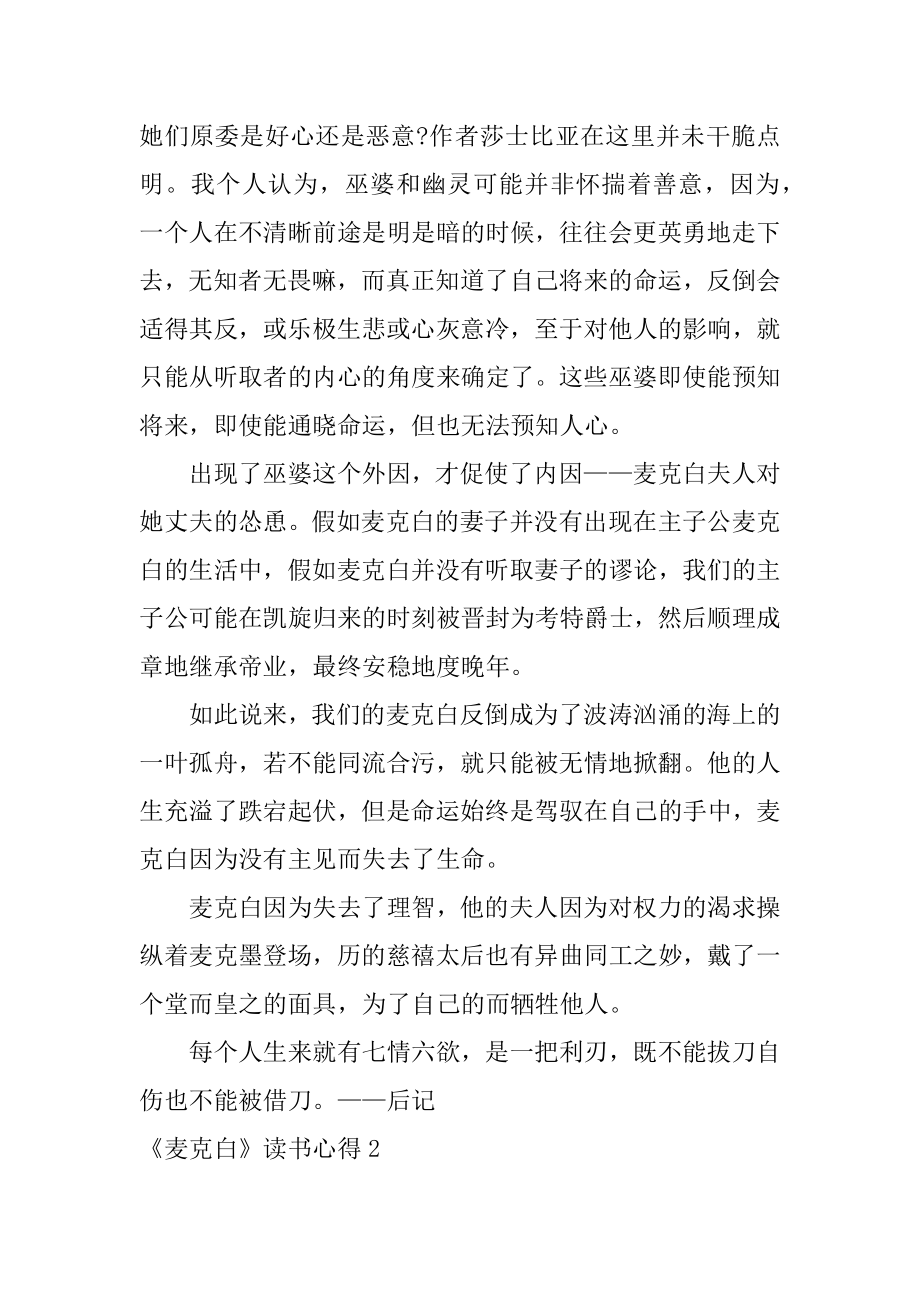 《麦克白》读书心得优质.docx_第2页