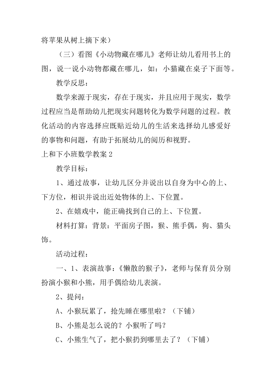 上和下小班数学教案例文.docx_第2页