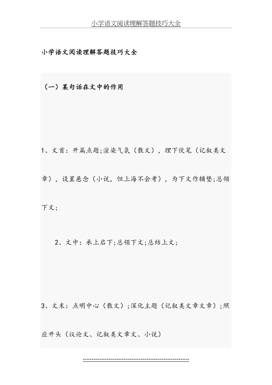 人教版小学语文阅读理解答题技巧大全.doc_第2页