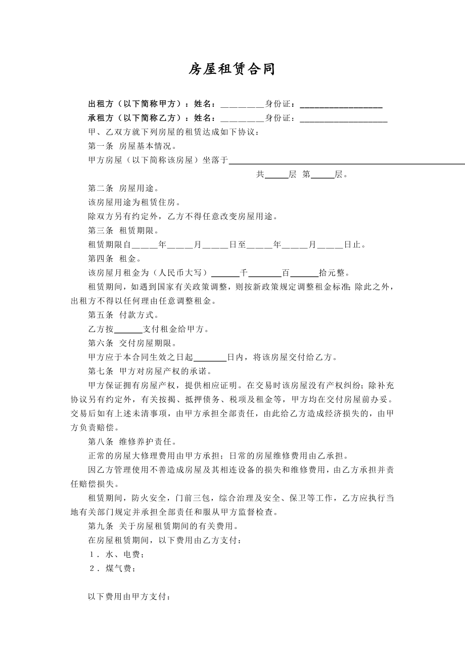 个人租房合同(免费下载).doc_第1页