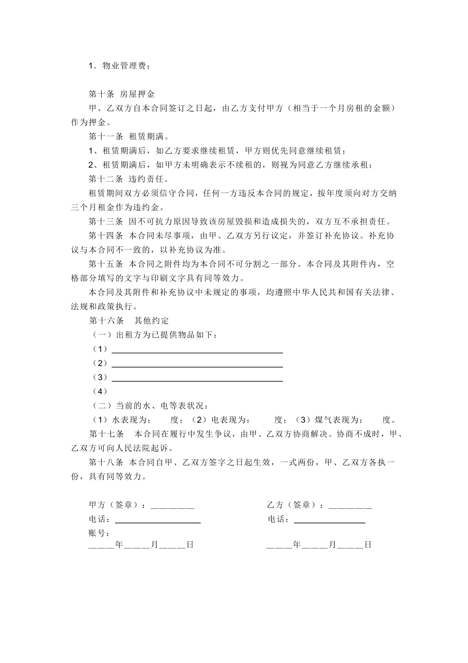 个人租房合同(免费下载).doc_第2页