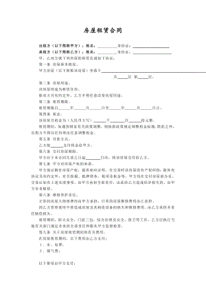 个人租房合同(免费下载).doc