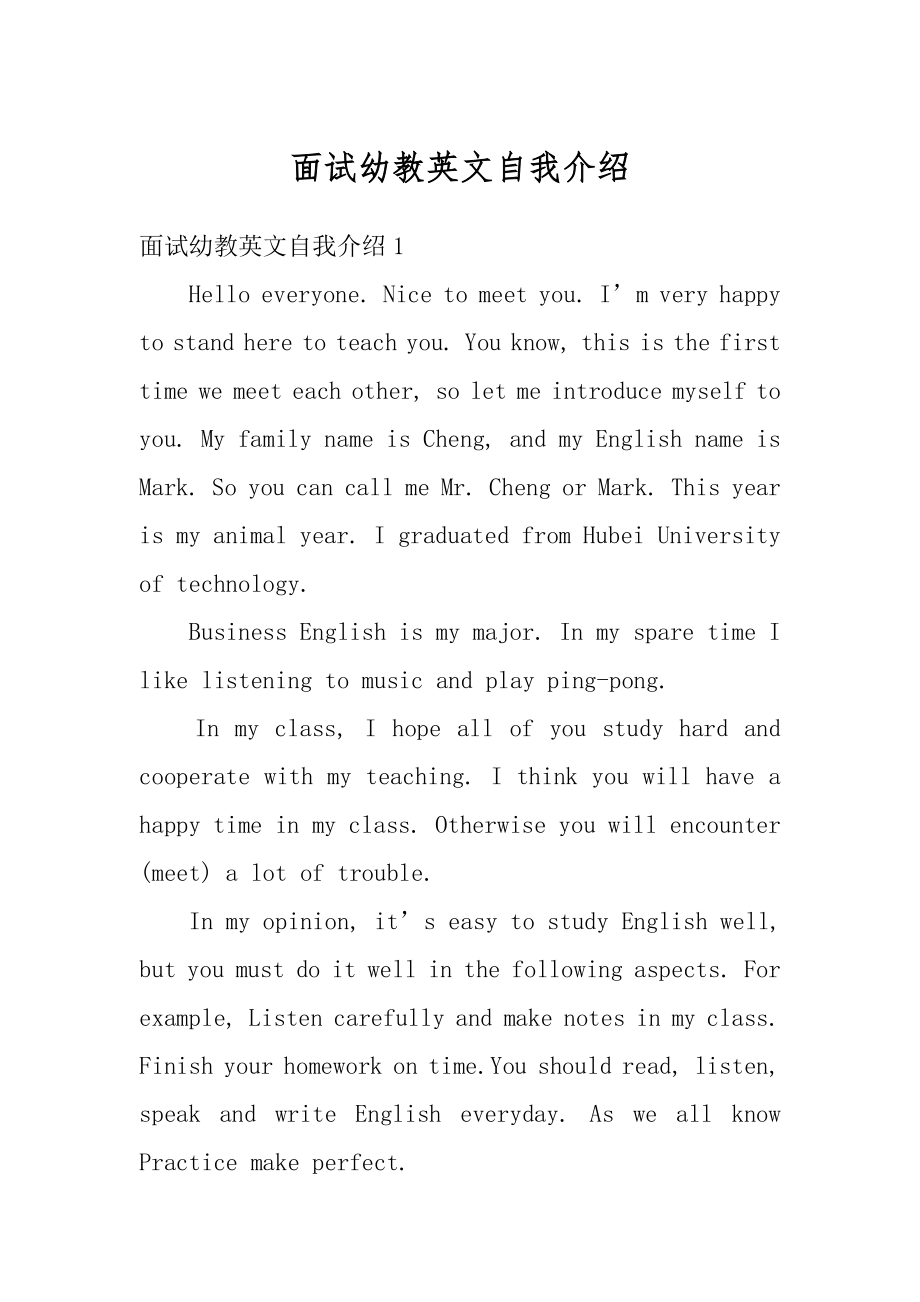 面试幼教英文自我介绍优质.docx_第1页