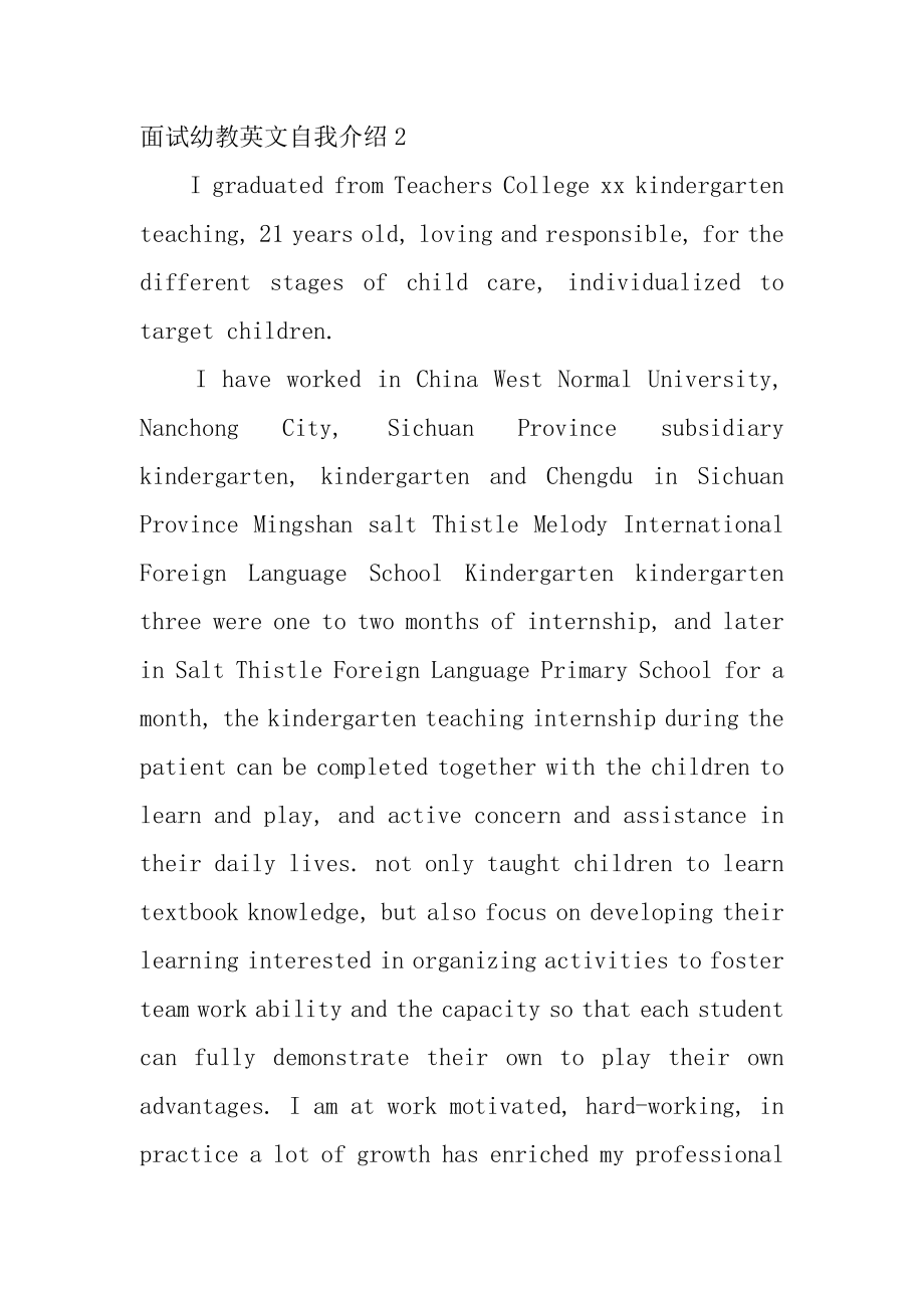 面试幼教英文自我介绍优质.docx_第2页