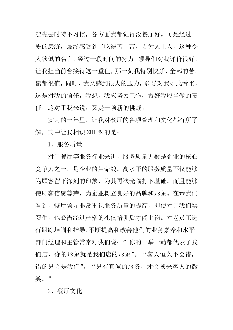 餐厅收银上半年工作总结最新.docx_第2页