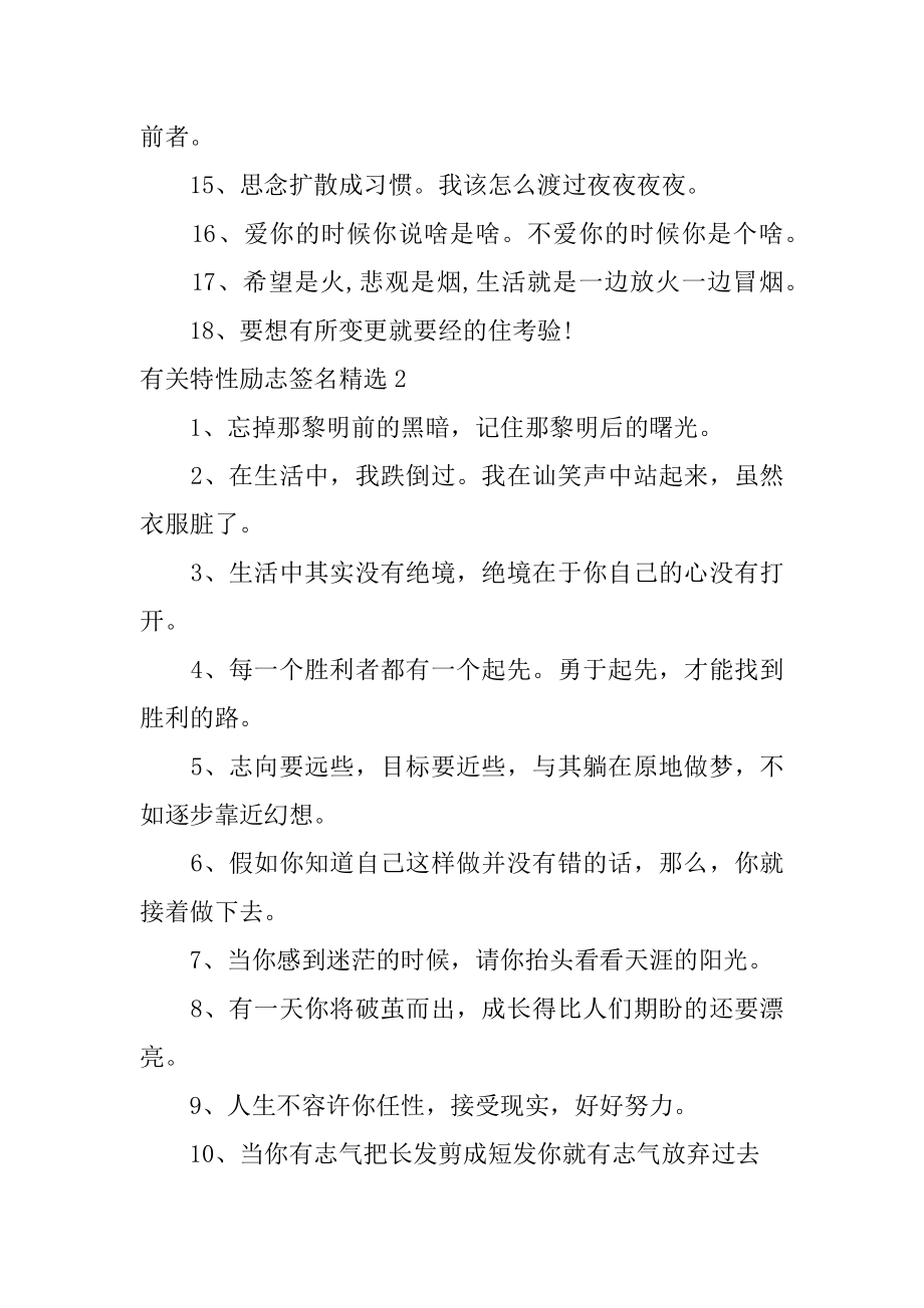 个性励志签名汇总.docx_第2页