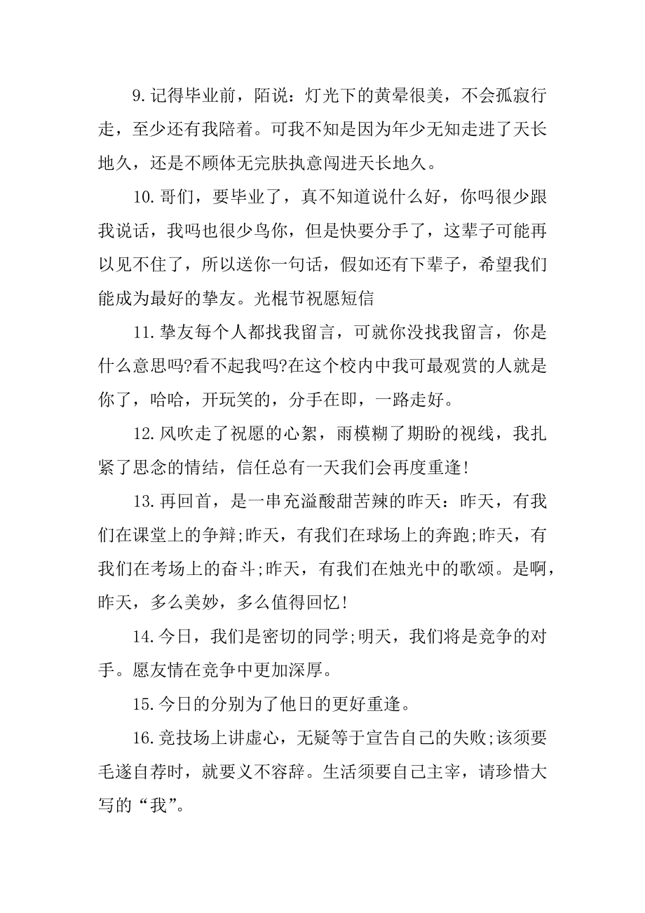 高中的毕业留言优质.docx_第2页