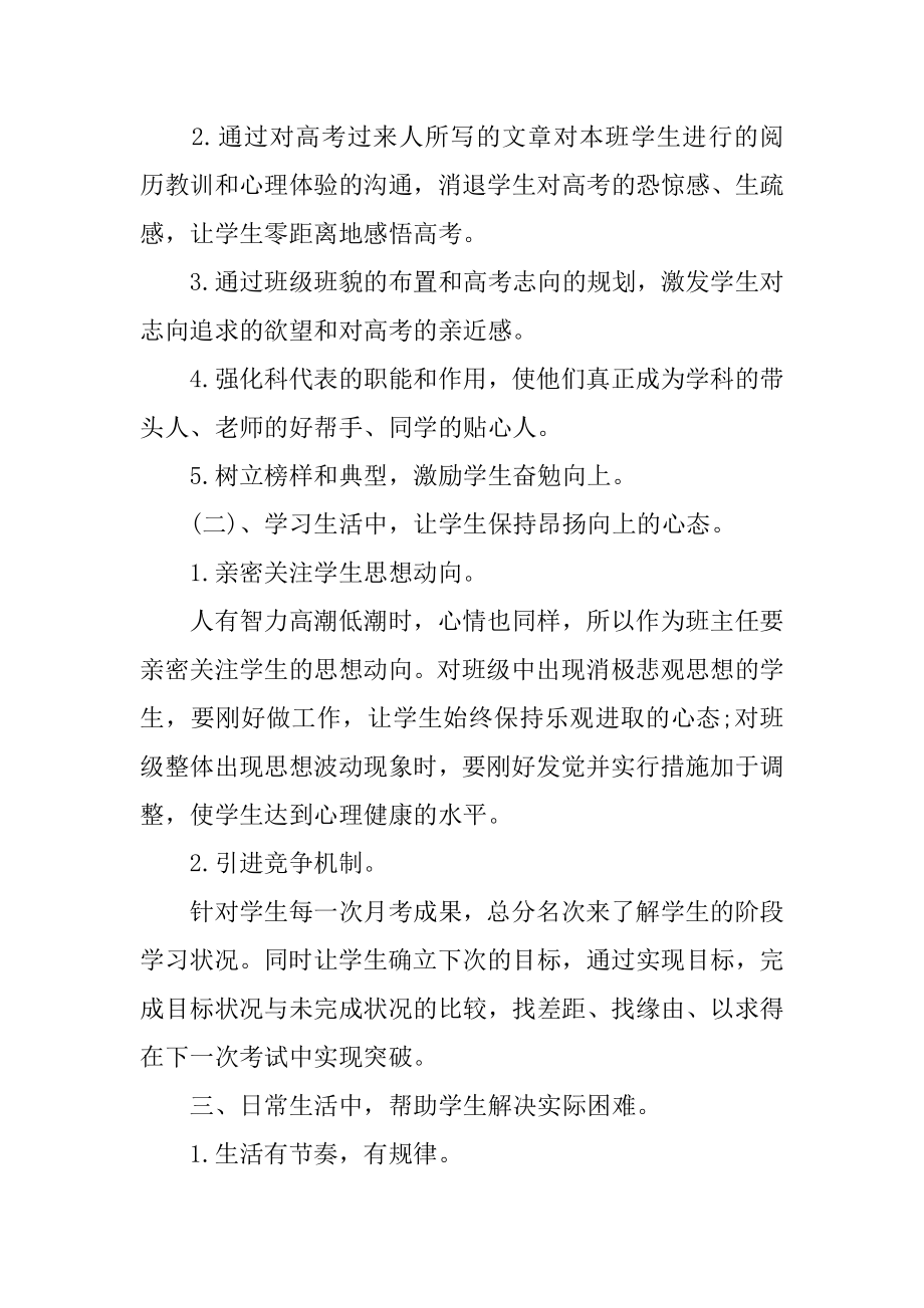 高三班主任教学工作计划精选.docx_第2页