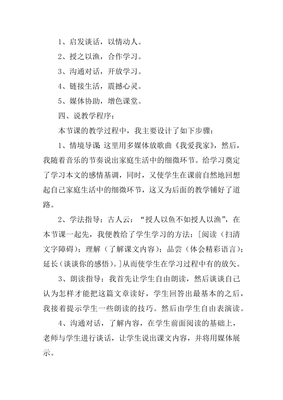 《散步》优秀语文说课稿范文.docx_第2页