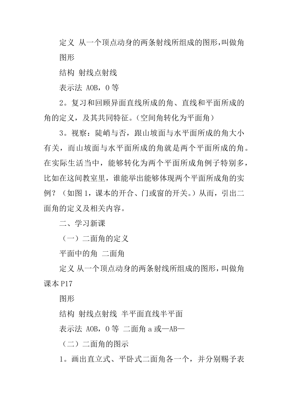 高三数学复习教案精编.docx_第2页