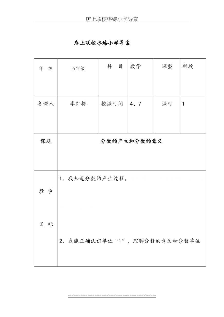 分数的产生和分数的意义导学案.doc_第2页