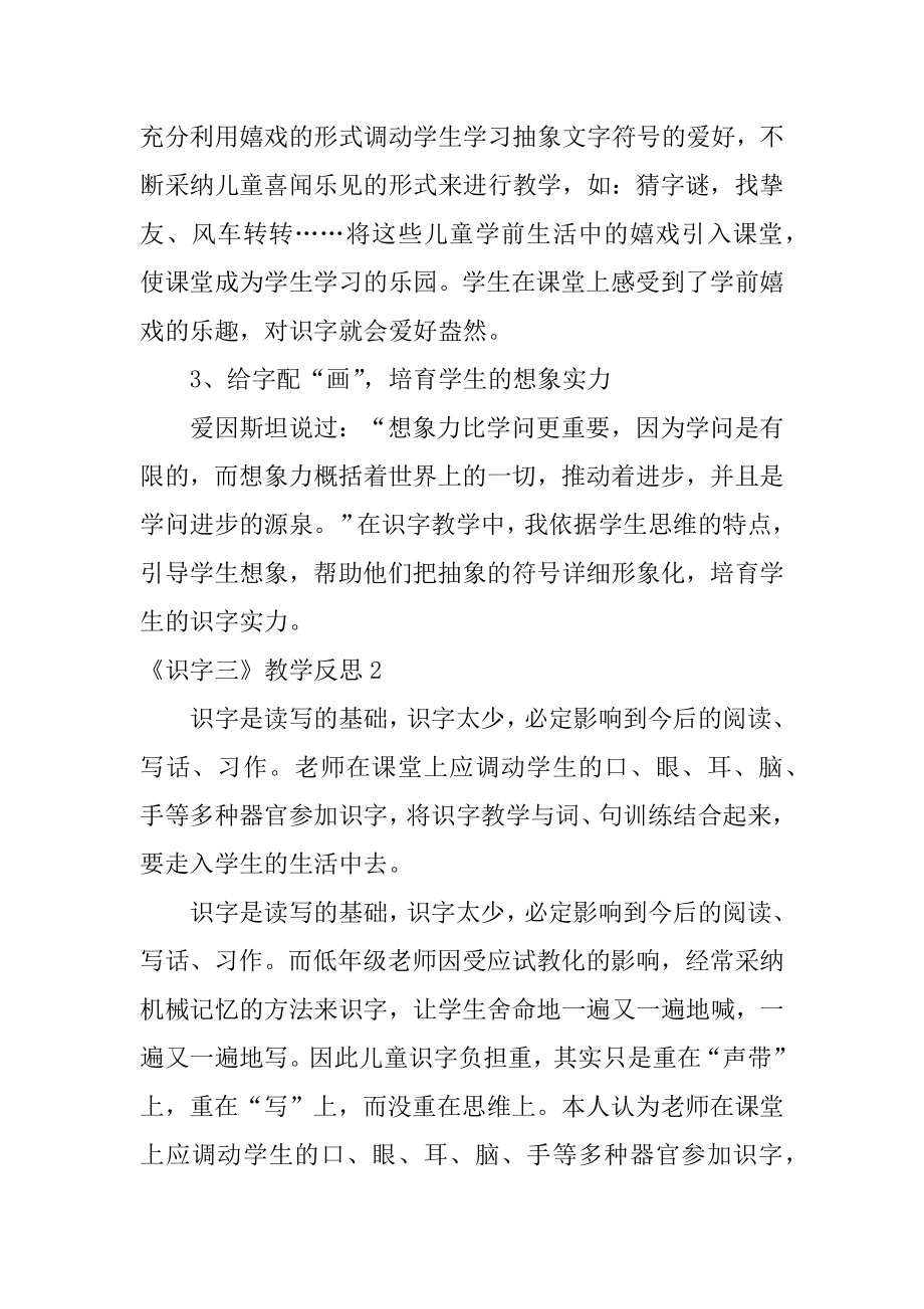 《识字三》教学反思优质.docx_第2页