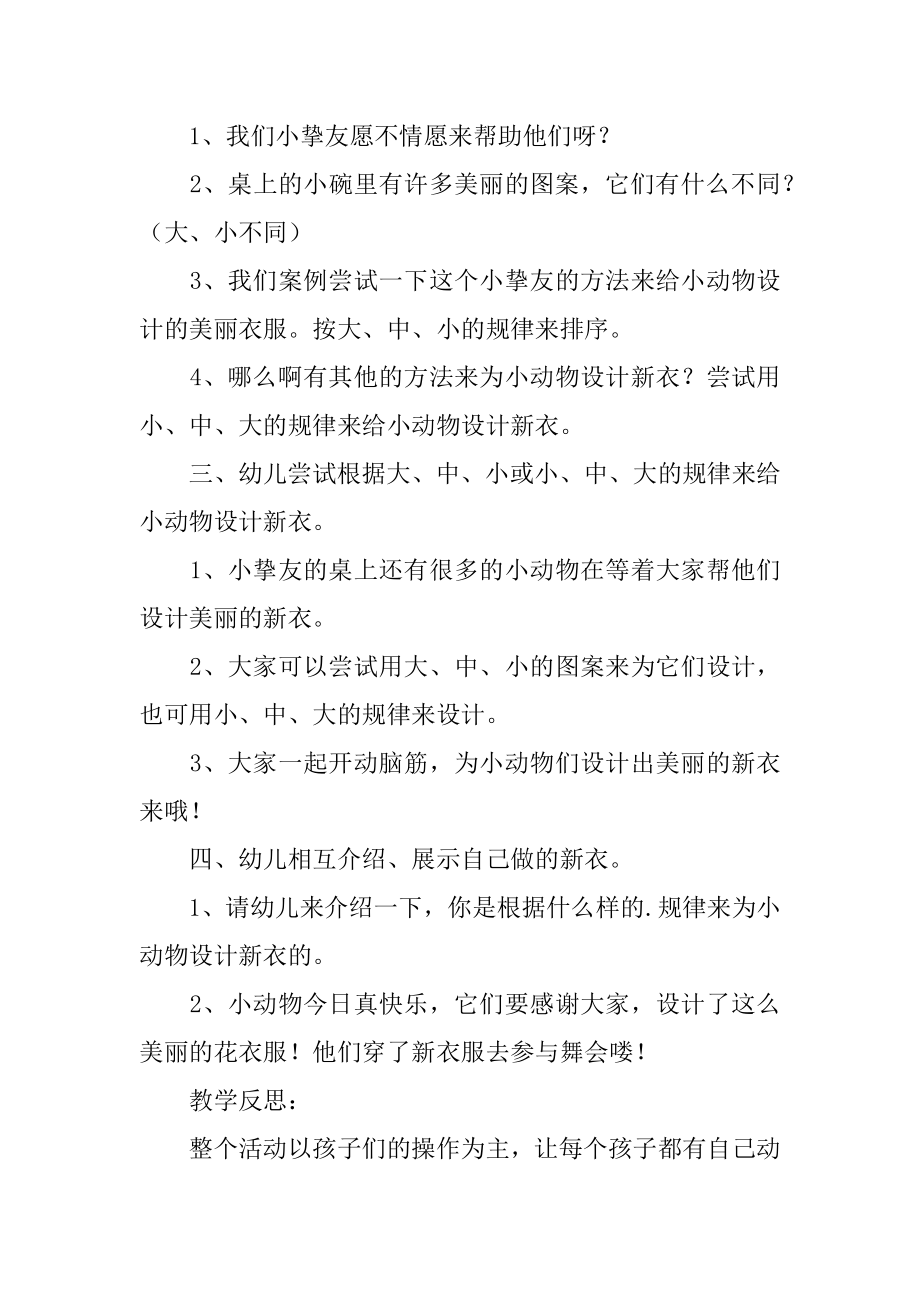 《规律排序》小班数学优秀教案例文.docx_第2页