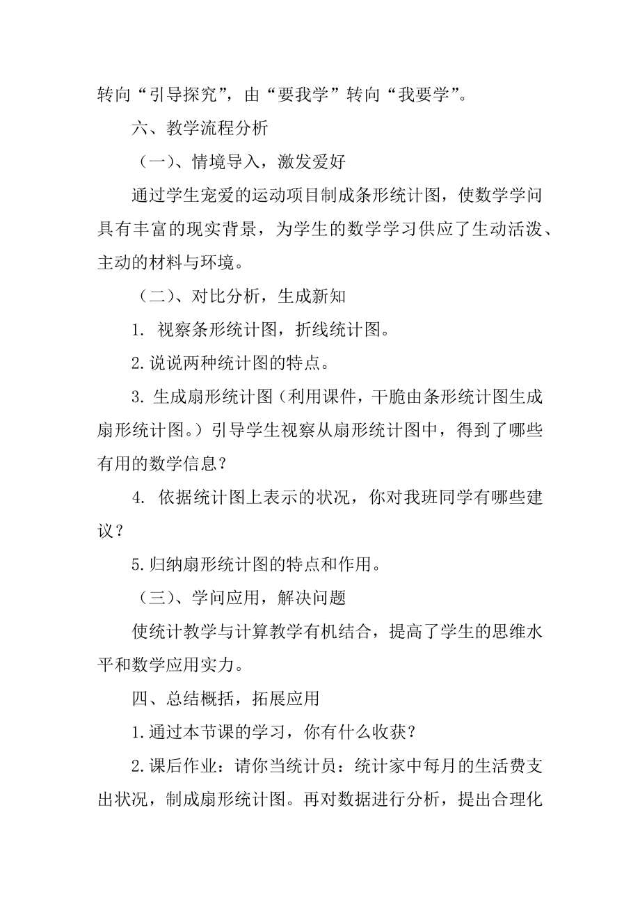 《扇形统计图》说课稿优质.docx_第2页