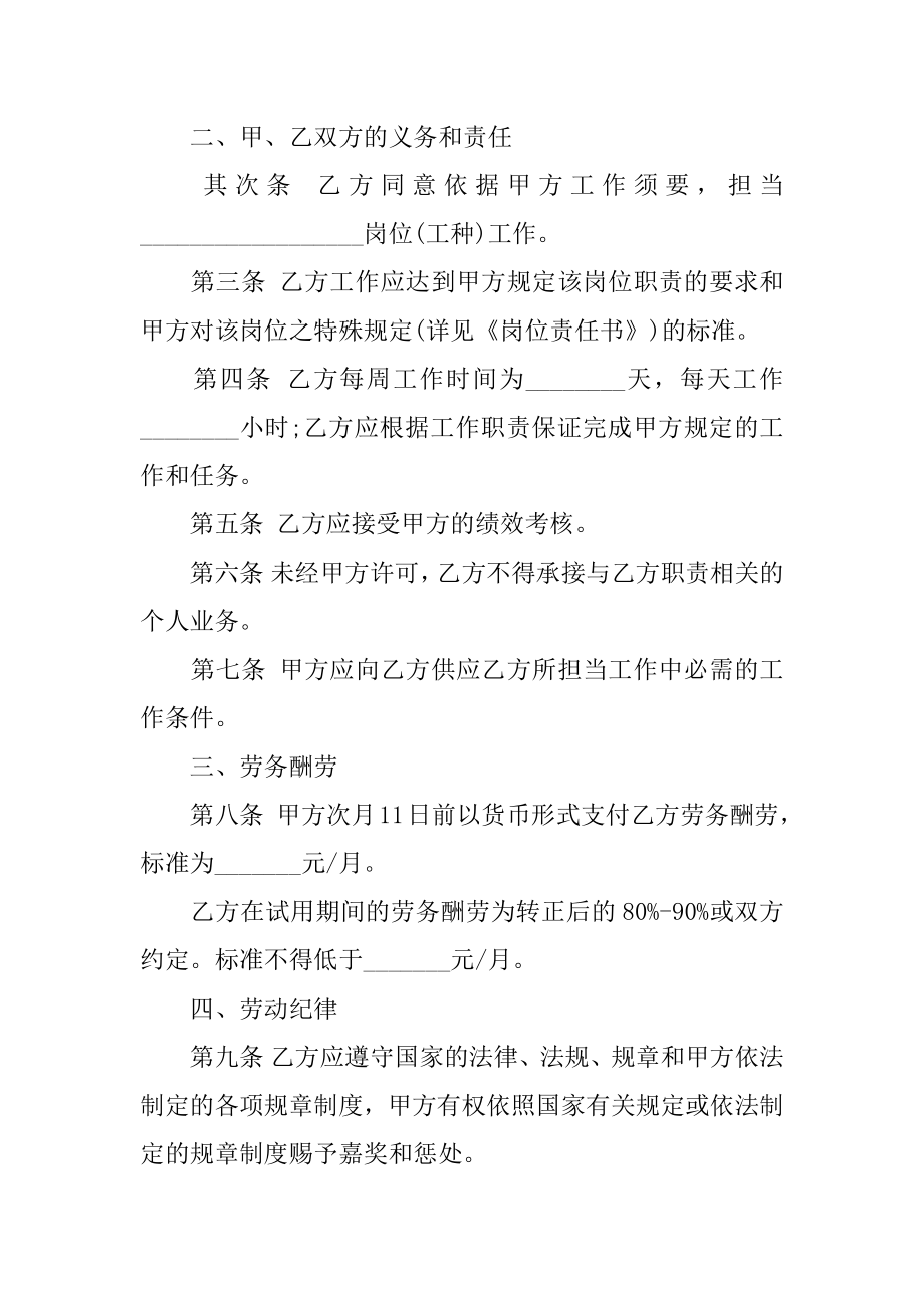 饭店劳动用工合同最新.docx_第2页