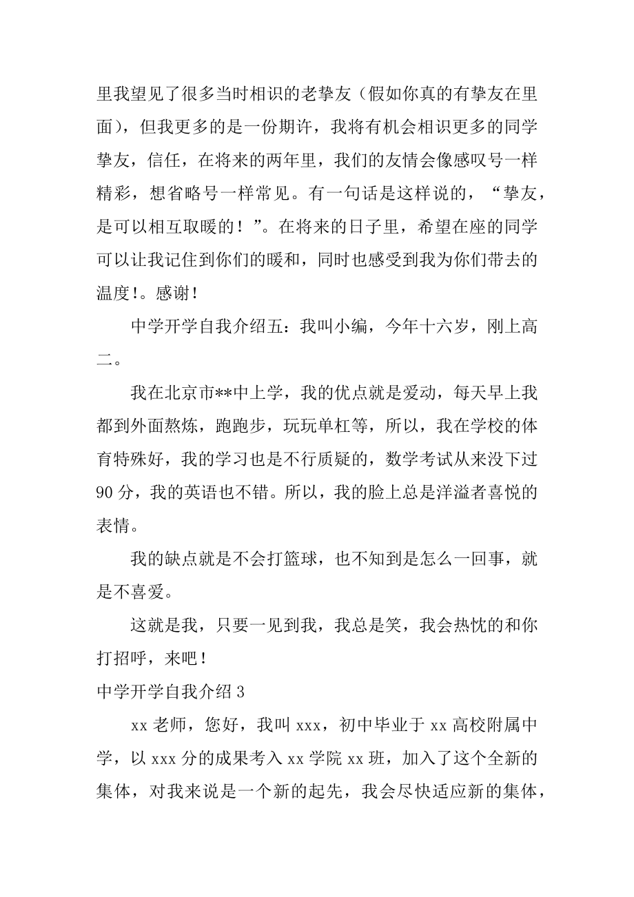 高中开学自我介绍精编.docx_第2页