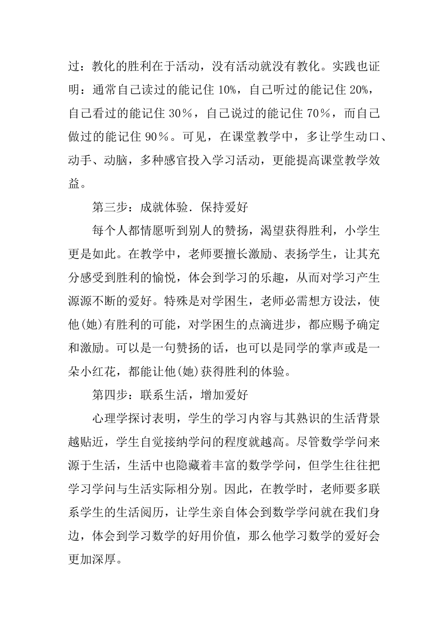 《小学数学新课标》学习心得最新.docx_第2页