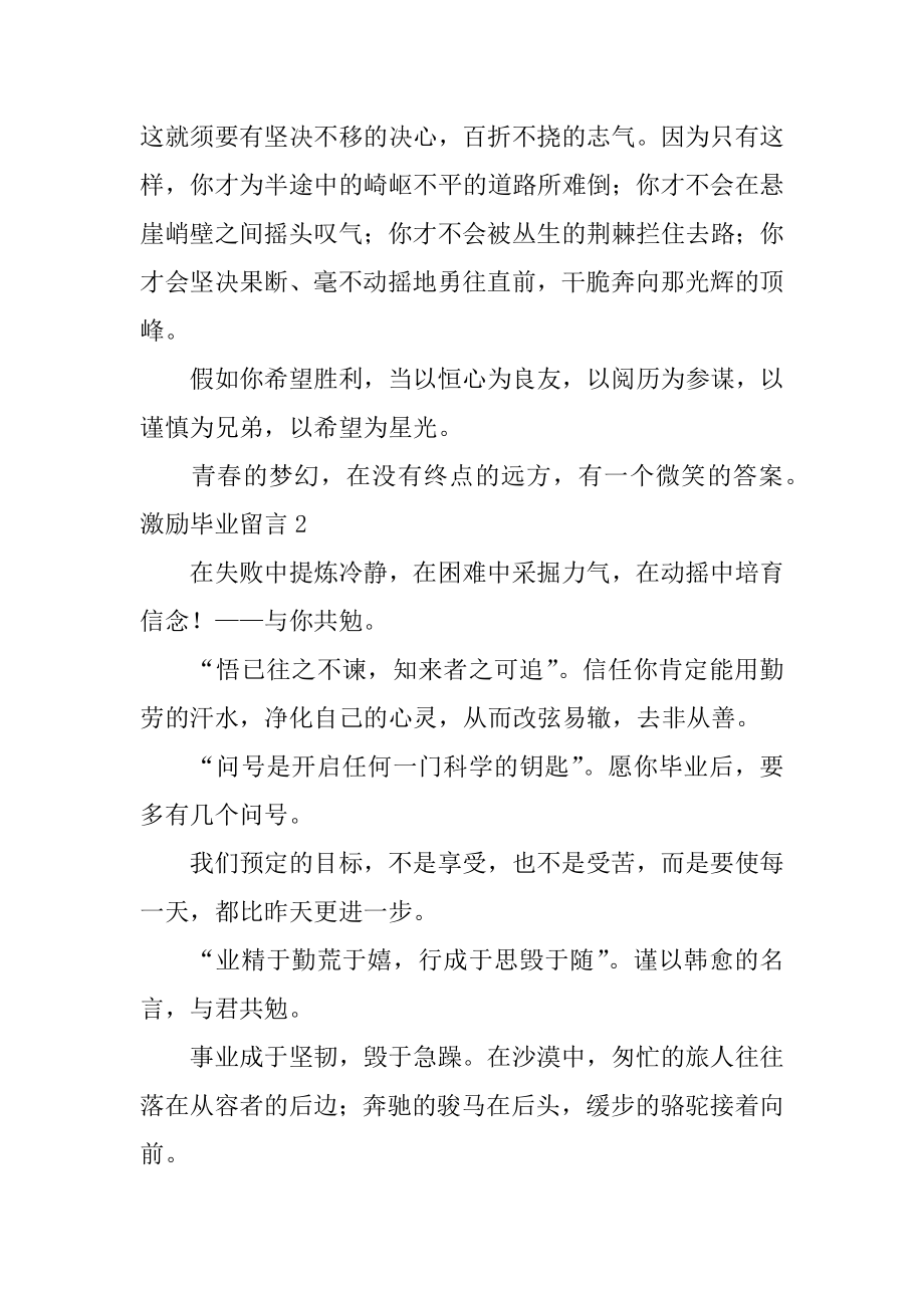 鼓励毕业留言精选.docx_第2页