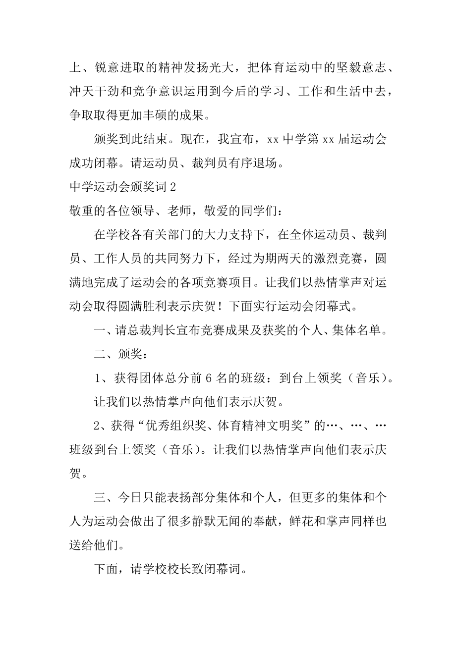 高中运动会颁奖词精选.docx_第2页