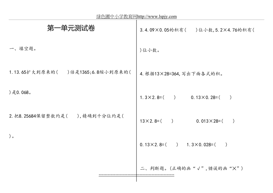 人教版小学数学五年级上册第一单元测试卷及答案.doc_第2页