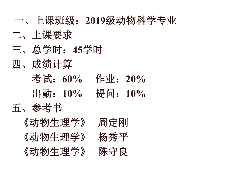 动物生理学全套课件（中）ppt.ppt_第2页