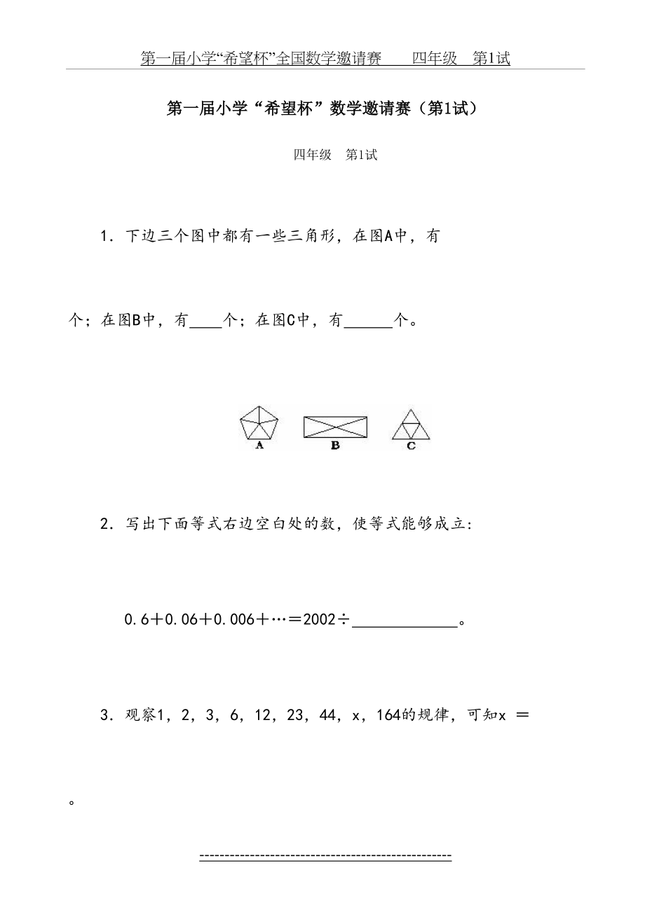 全国四年级希望杯数学竞赛全部试题与答案.doc_第2页