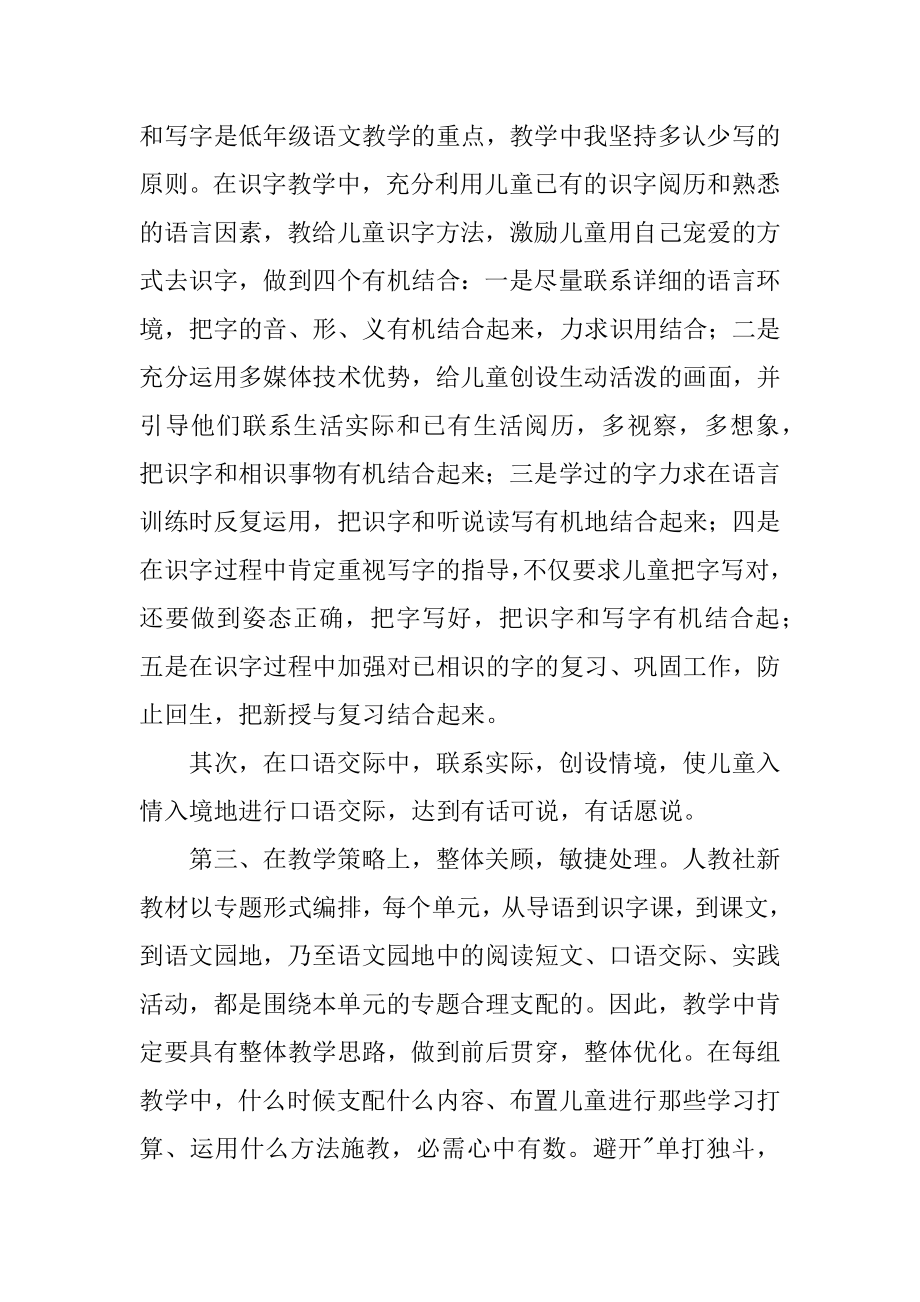 一年级上册语文教学的经验总结汇总.docx_第2页