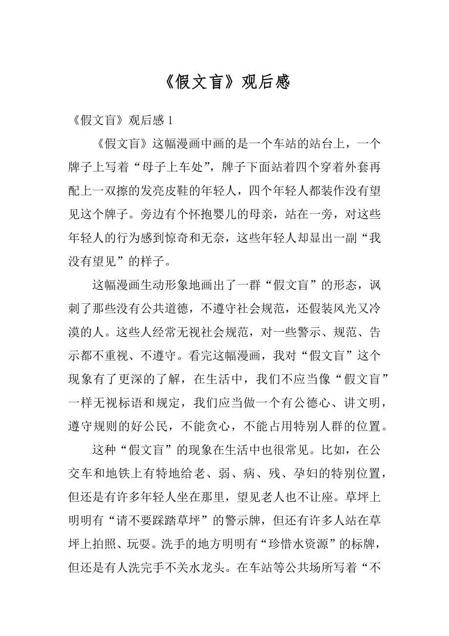 《假文盲》观后感汇总.docx_第1页