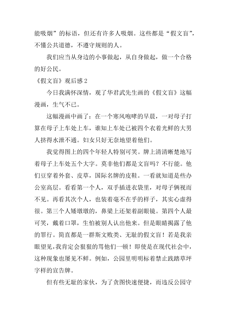 《假文盲》观后感汇总.docx_第2页