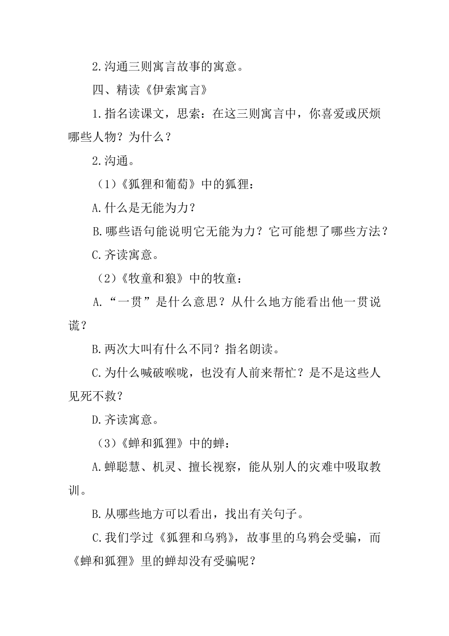 《伊索寓言》教学设计范文.docx_第2页