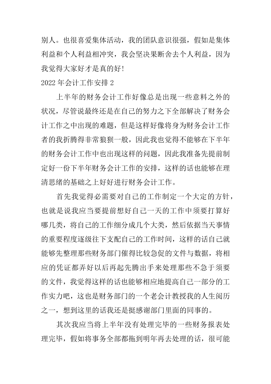 2022年会计工作计划优质.docx_第2页