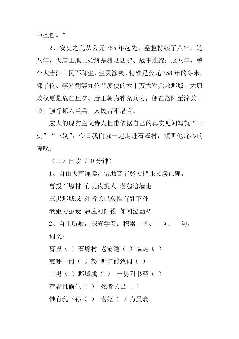 《石壕吏》优秀教学设计精编.docx_第2页