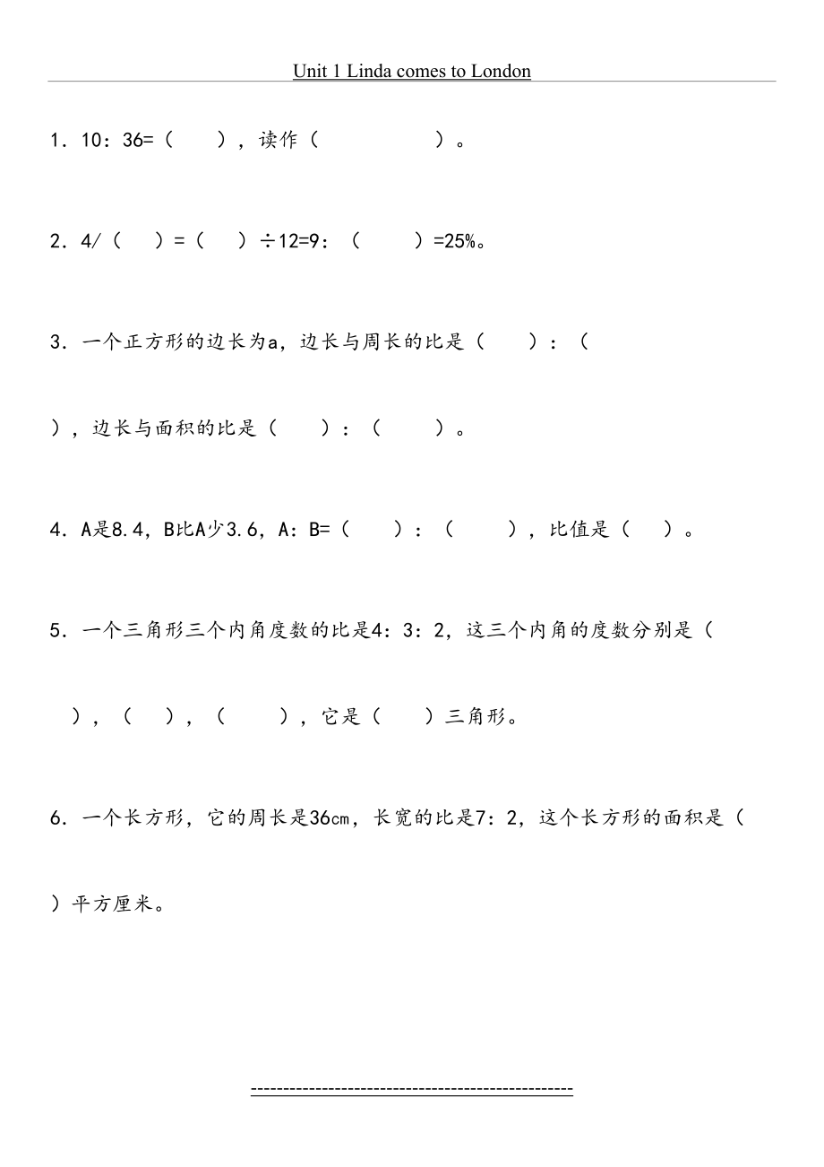 六年级数学----比的认识(一).doc_第2页