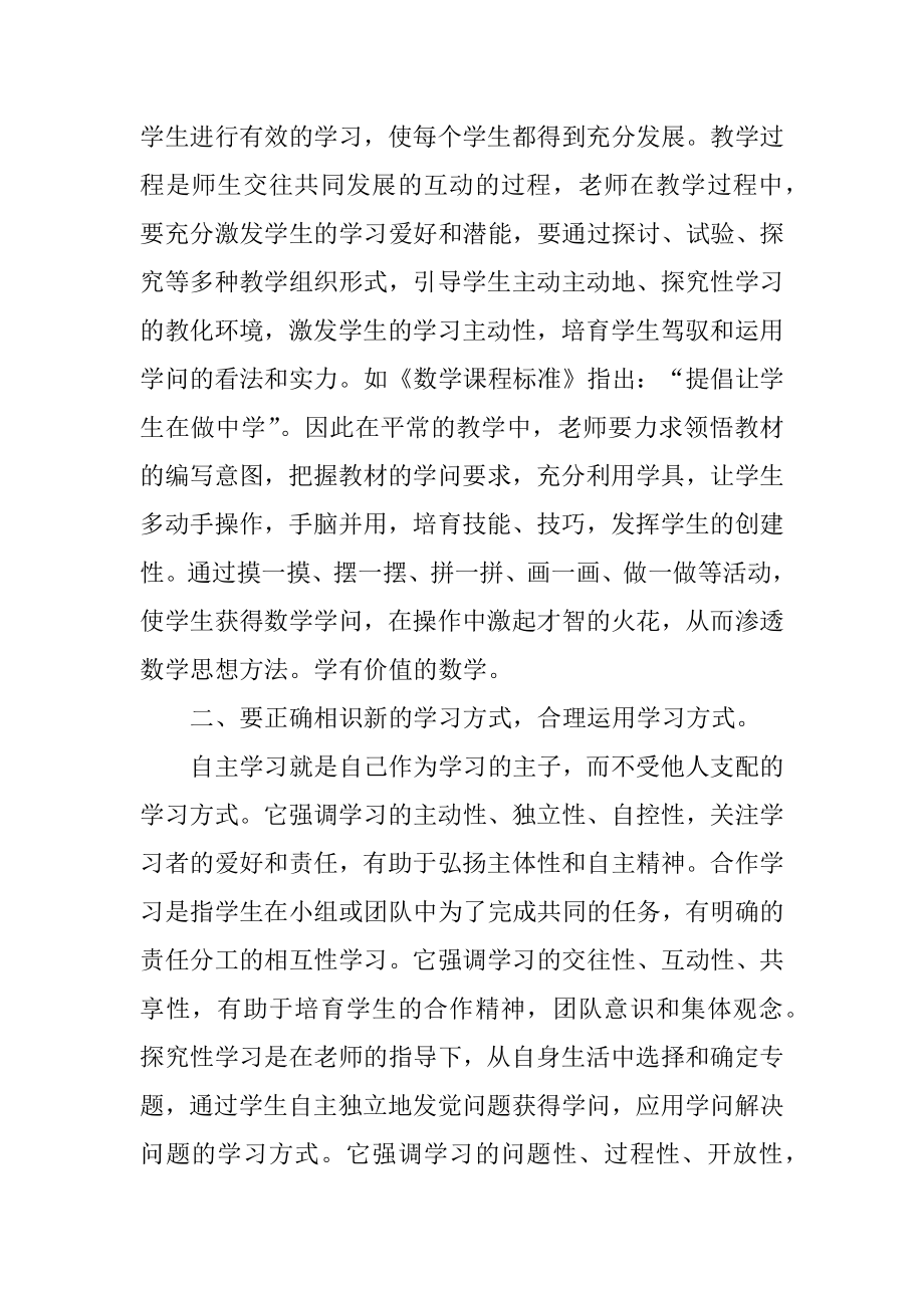 《数学课程标准》心得体会范本.docx_第2页