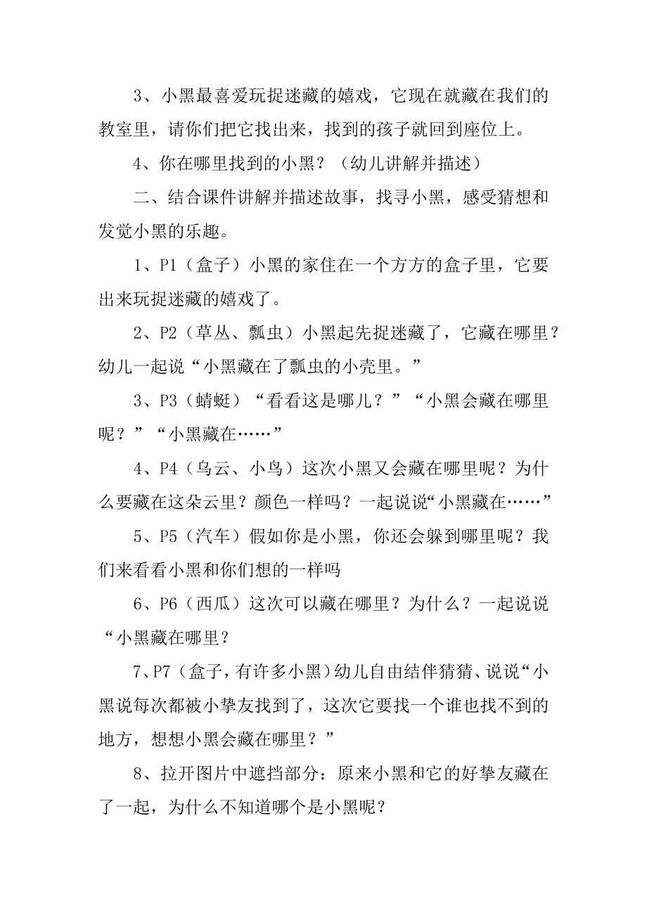 《小黑捉迷藏》教案优质.docx_第2页