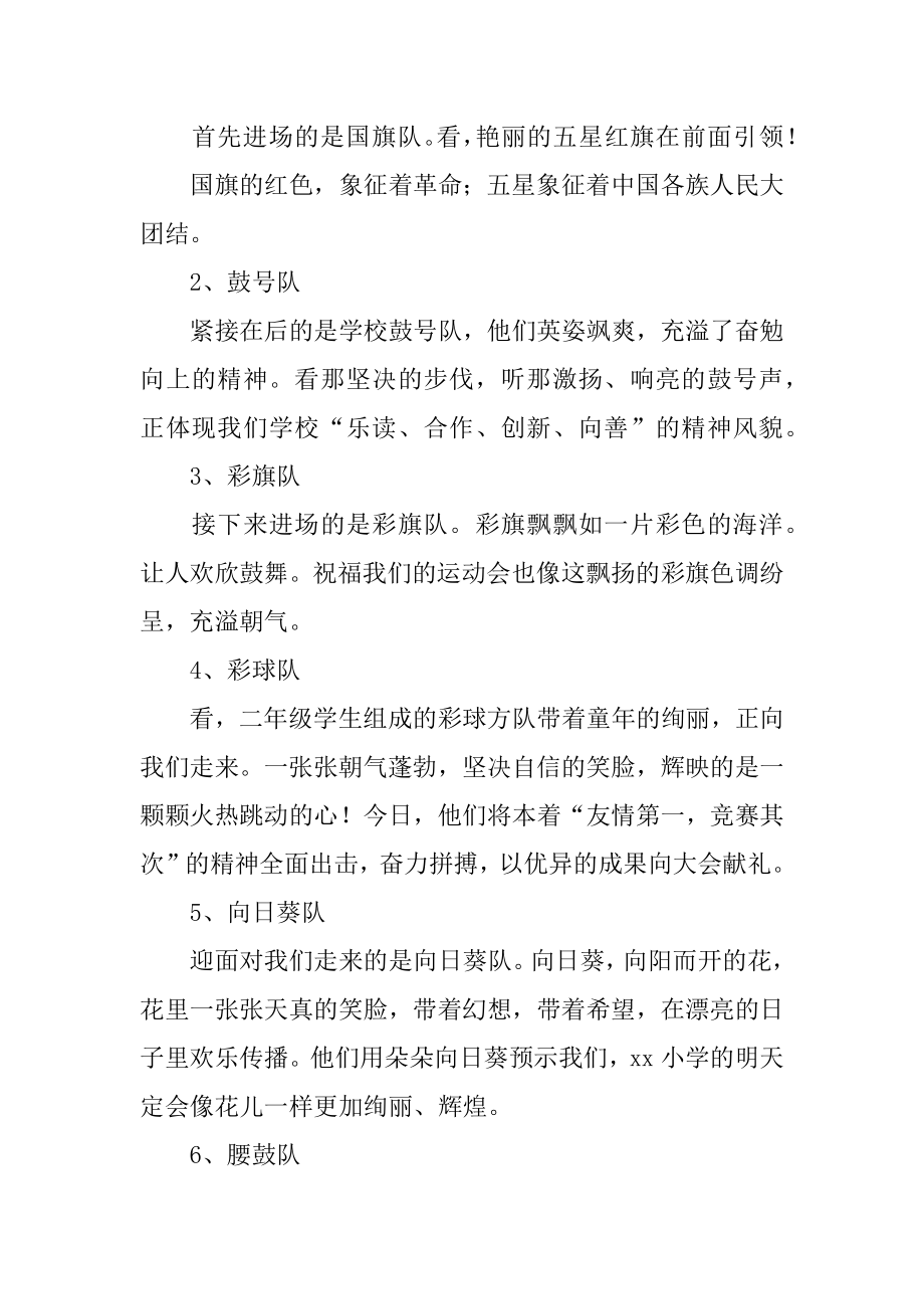 冬季运动会开幕式主持词范本.docx_第2页