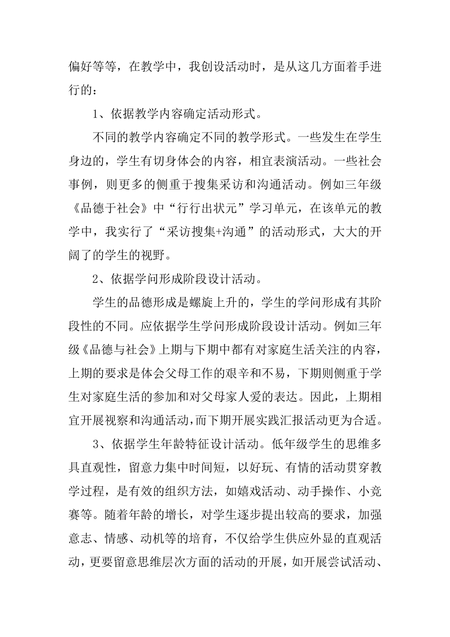 三年级品德与社会教学总结范例.docx_第2页