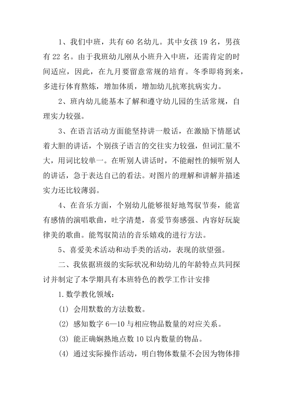 中班下学期学期教学计划范例.docx_第2页