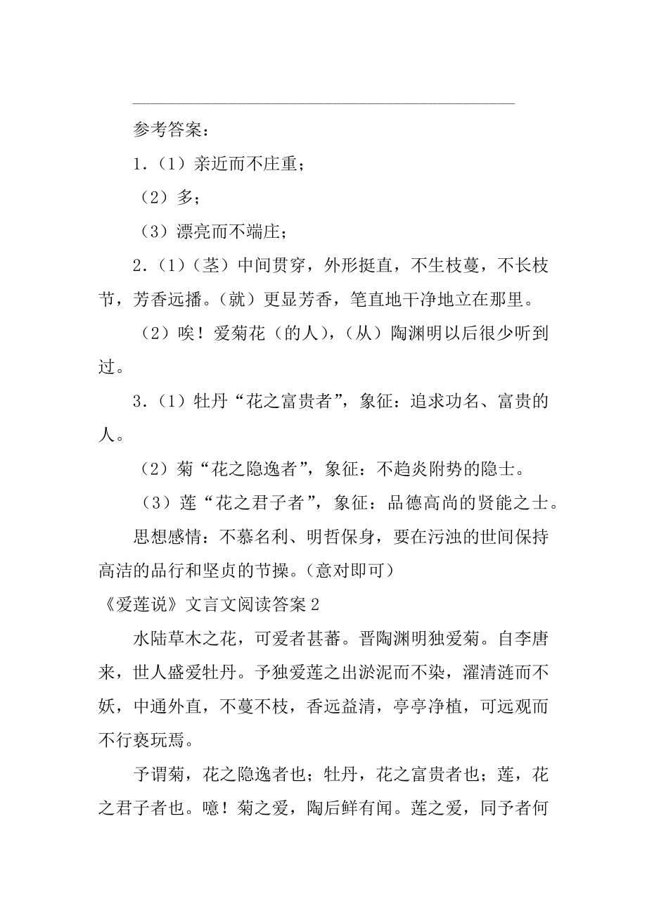 《爱莲说》文言文阅读答案范例.docx_第2页