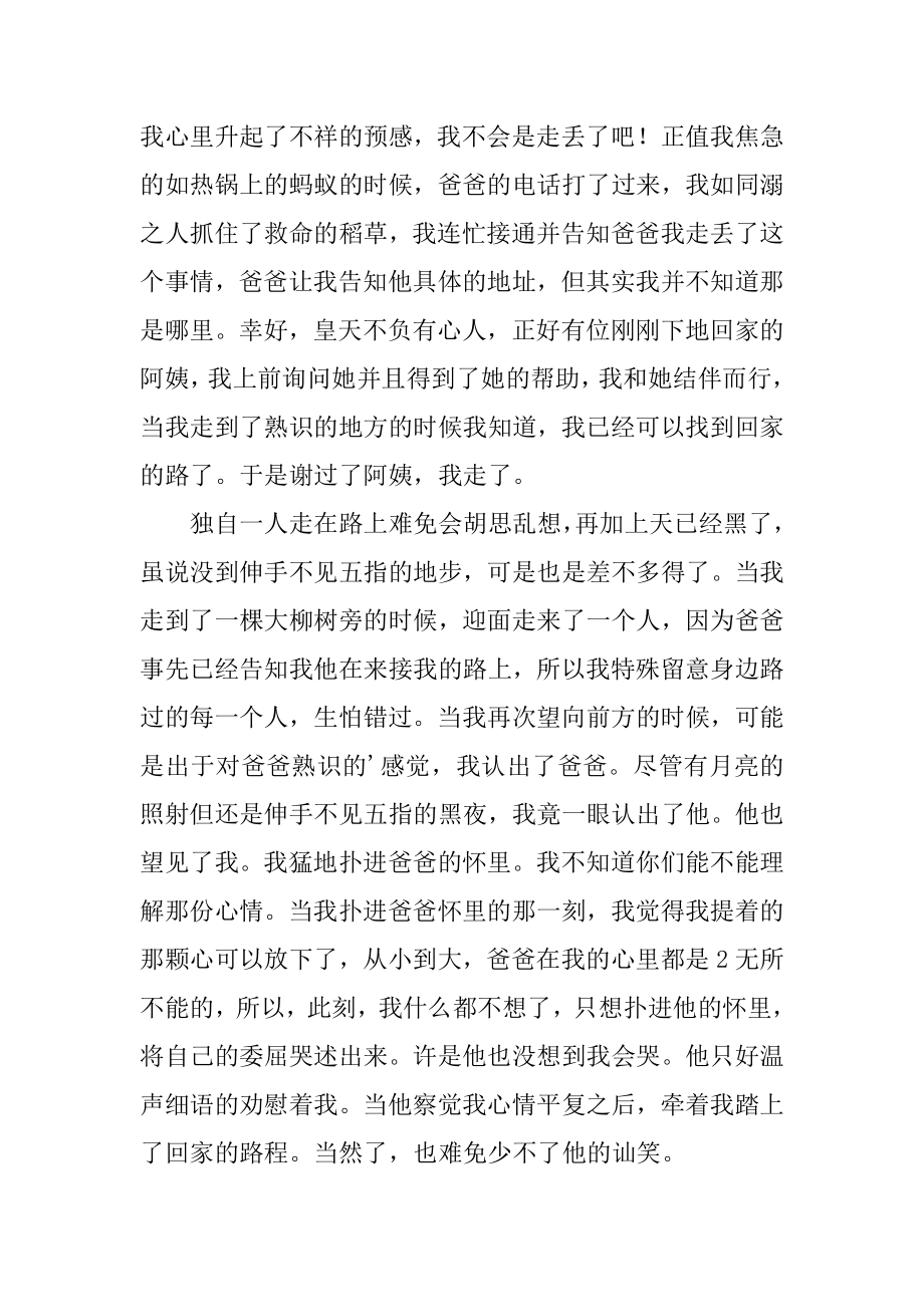 难忘的一件事初一作文汇编.docx_第2页