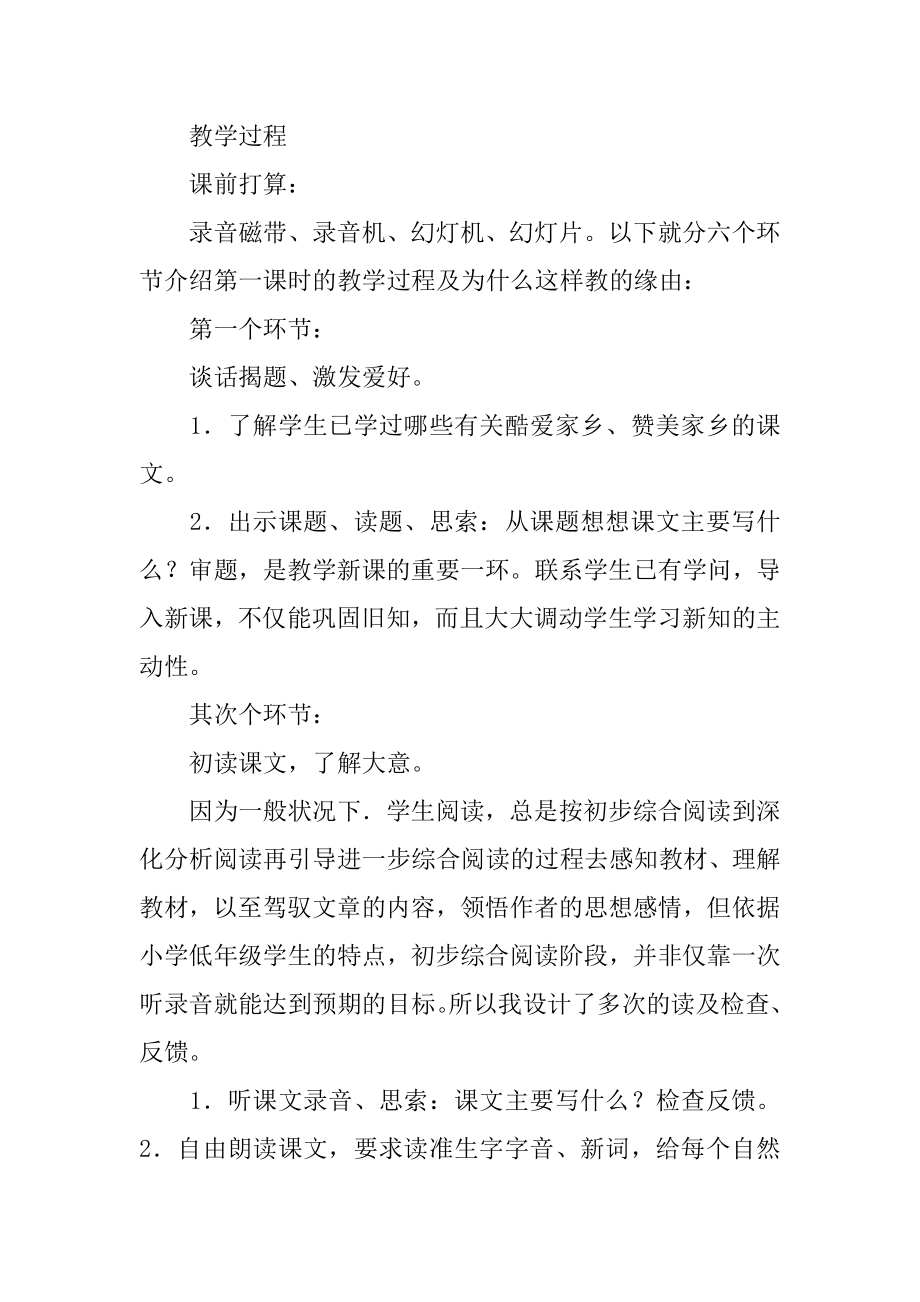 《家乡的秋白梨》教学设计汇编.docx_第2页