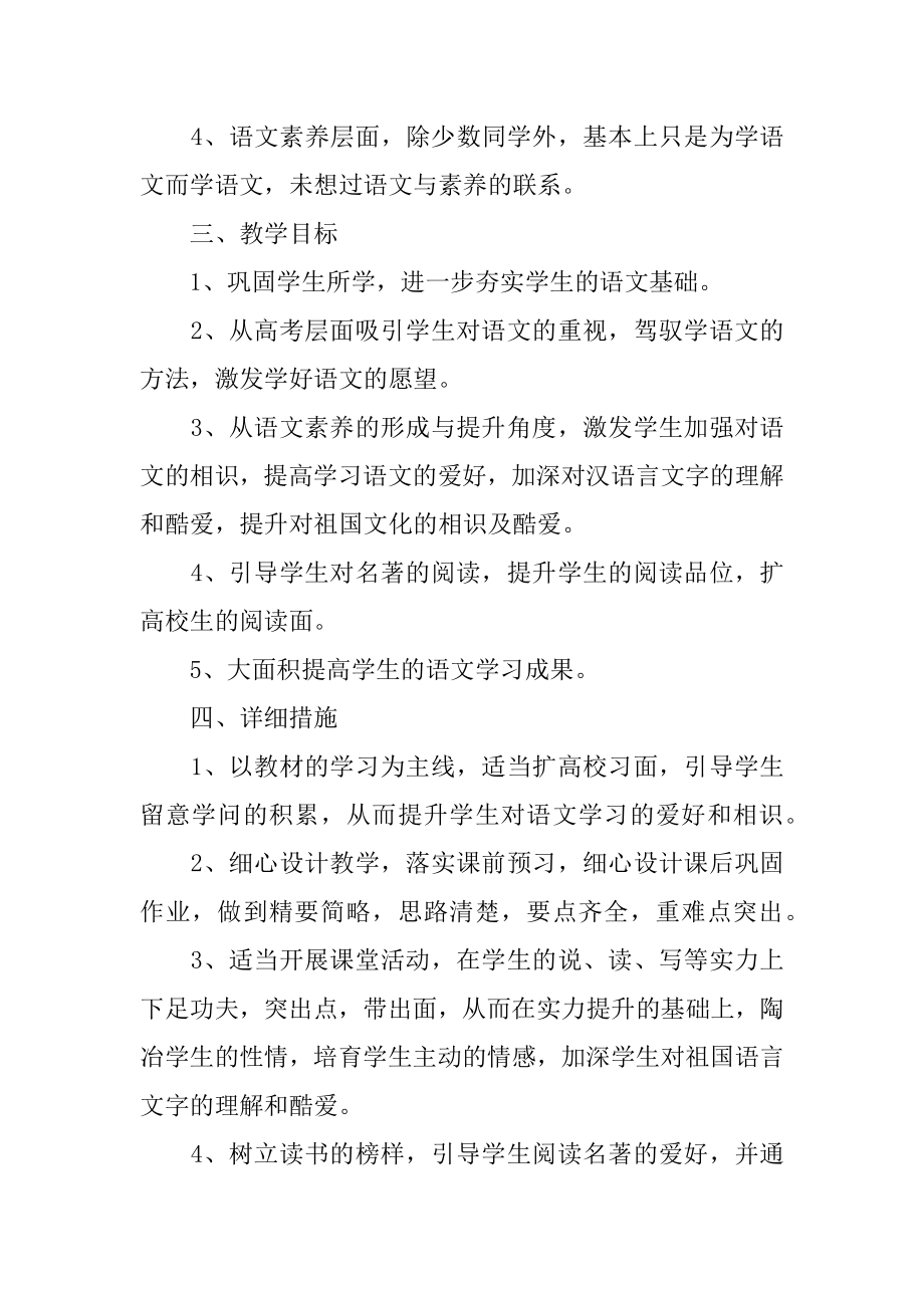 高中教师学期个人工作计划范文.docx_第2页