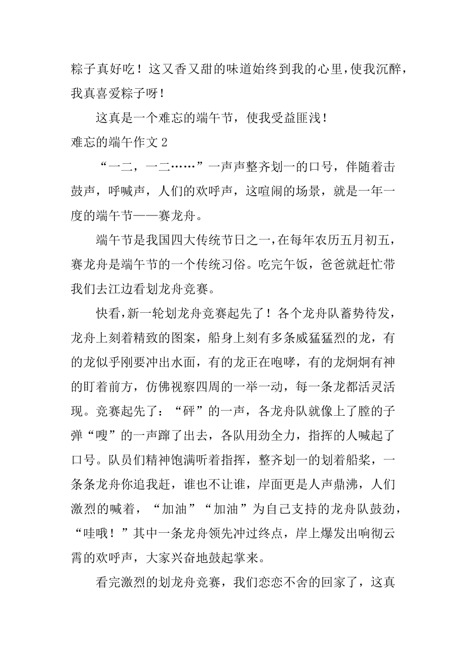 难忘的端午作文范例.docx_第2页