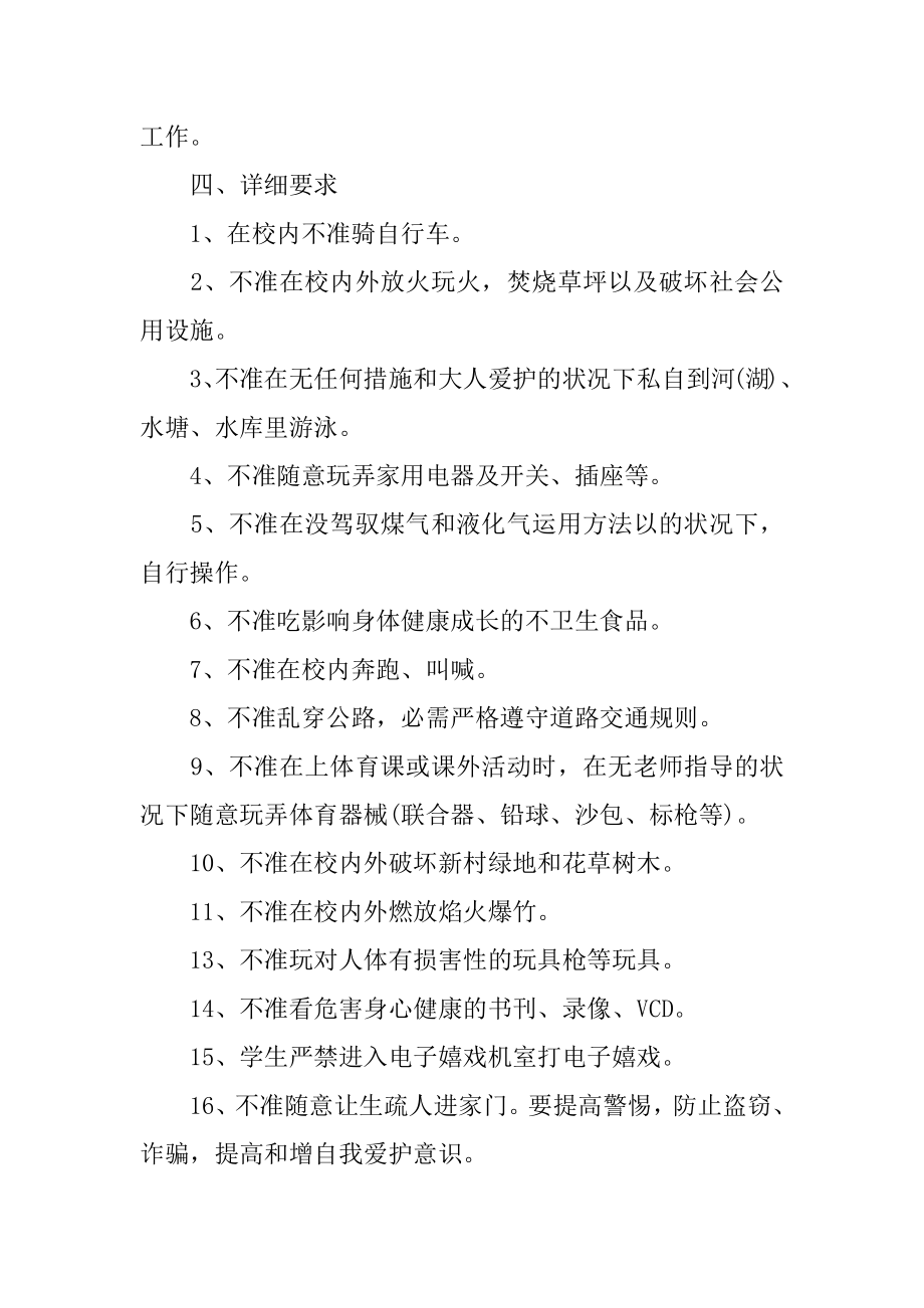 三年级教育教学计划精编.docx_第2页