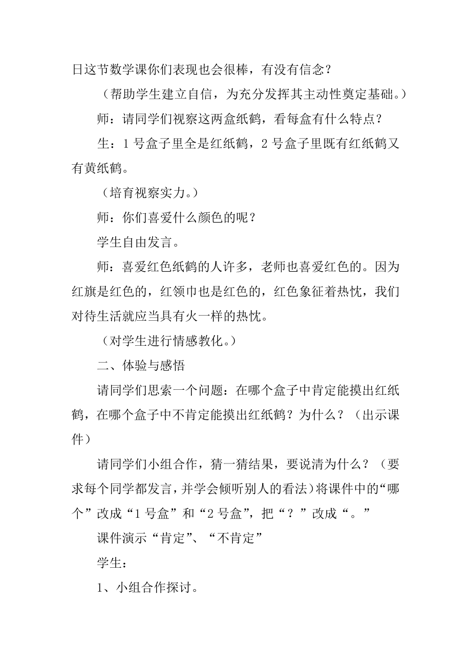 《可能性》教学设计及反思范文.docx_第2页