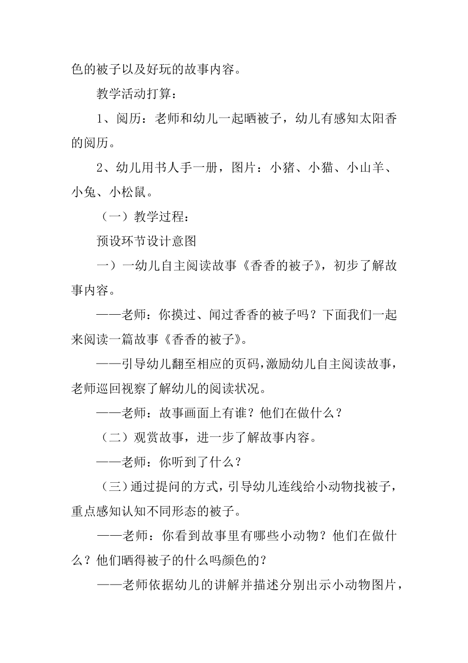 香香的被子幼儿园小班语言教案精编.docx_第2页