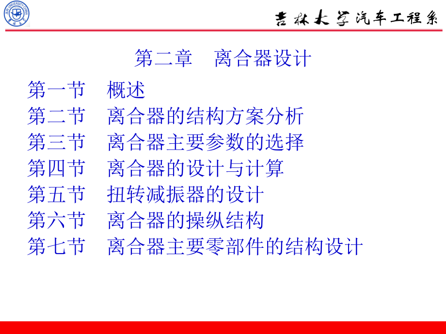 吉林大学汽车设计课件第二章ppt.ppt_第1页