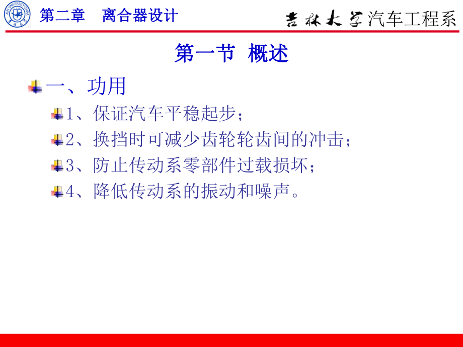 吉林大学汽车设计课件第二章ppt.ppt_第2页